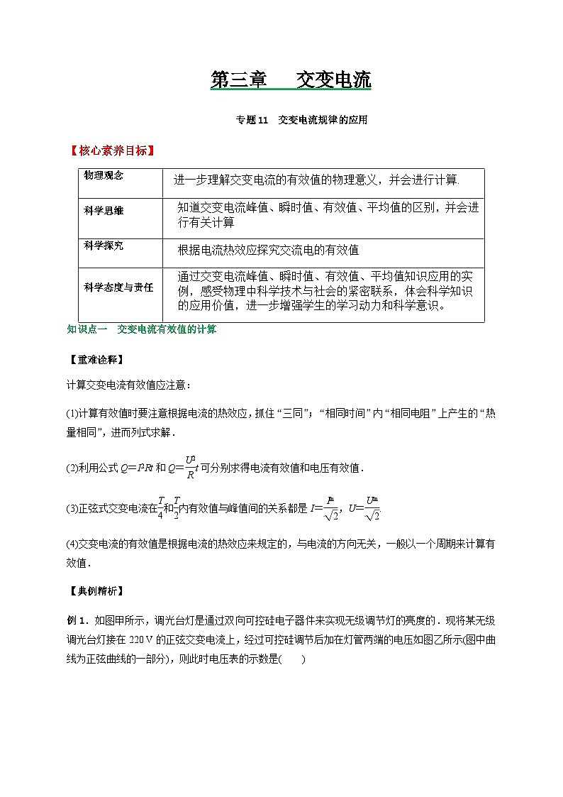 专题11交变电流规律的应用-2023-2024学年高二物理同步导与练（人教2019选择性必修第二册 ）01