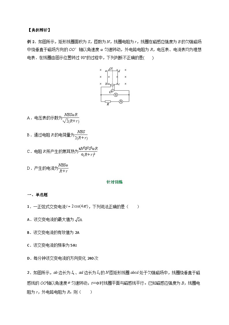 专题11交变电流规律的应用-2023-2024学年高二物理同步导与练（人教2019选择性必修第二册 ）03