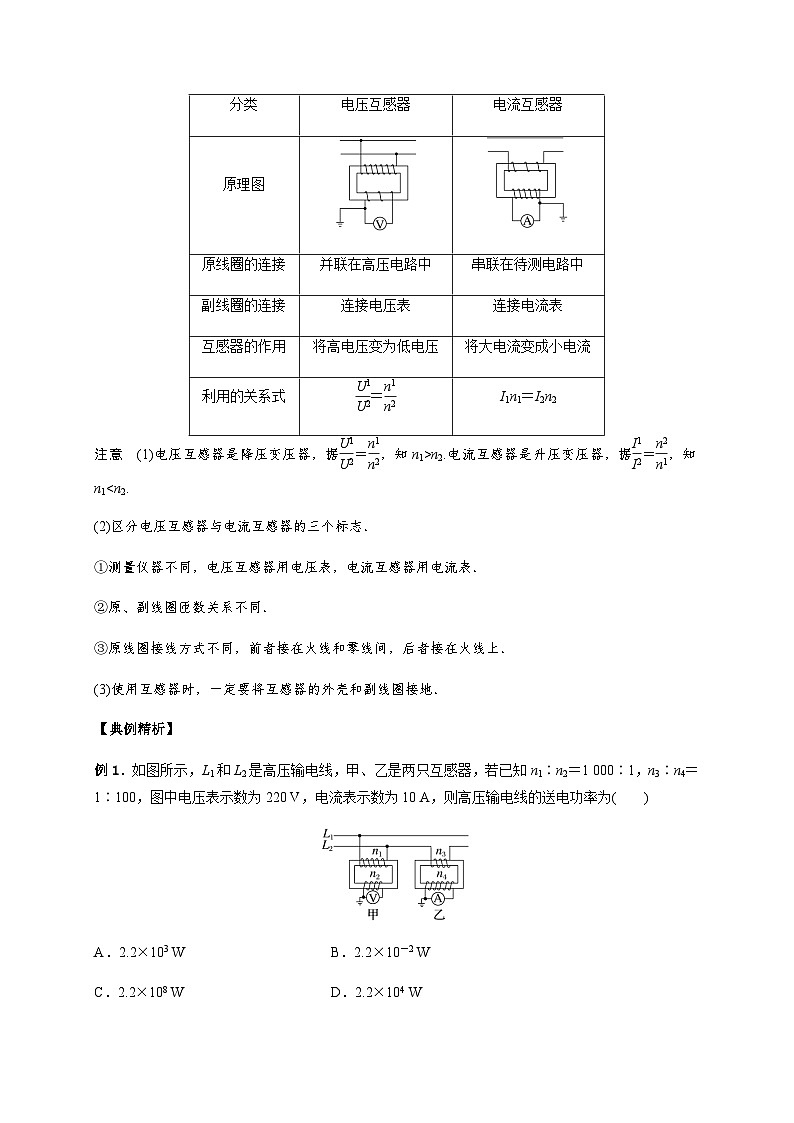 专题12变压器的综合问题-2023-2024学年高二物理同步导与练（人教2019选择性必修第二册 ）02