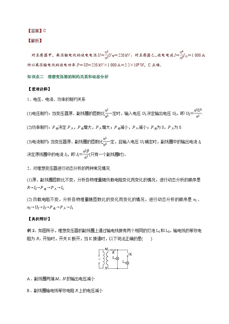 专题12变压器的综合问题-2023-2024学年高二物理同步导与练（人教2019选择性必修第二册 ）03