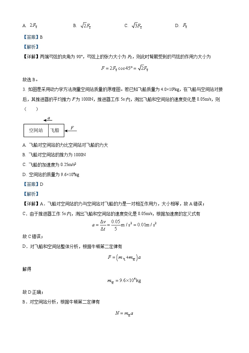 内蒙古自治区呼和浩特市2024届高三上学期期末教学质量检测物理02