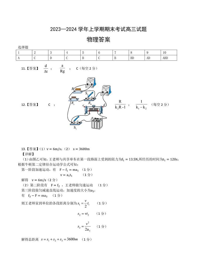 高三物理答案定稿第1页