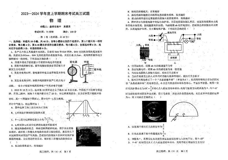 辽宁省协作校2023-2024学年度高三上学期期末大联考物理第1页
