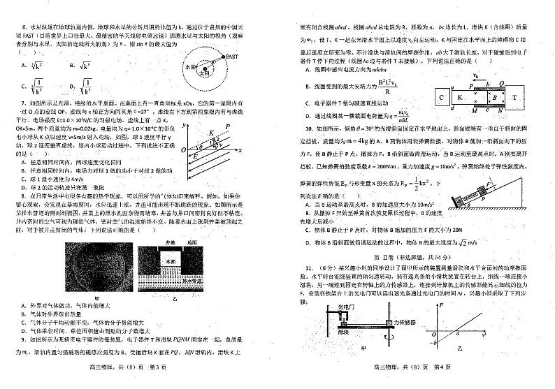 辽宁省协作校2023-2024学年度高三上学期期末大联考物理第2页
