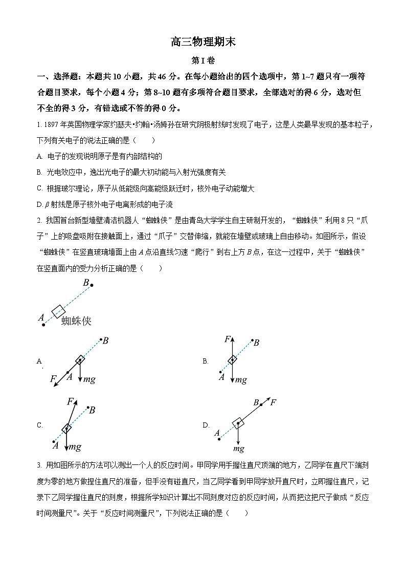 2024通化梅河口五中高三上学期1月期末考试物理含解析第1页