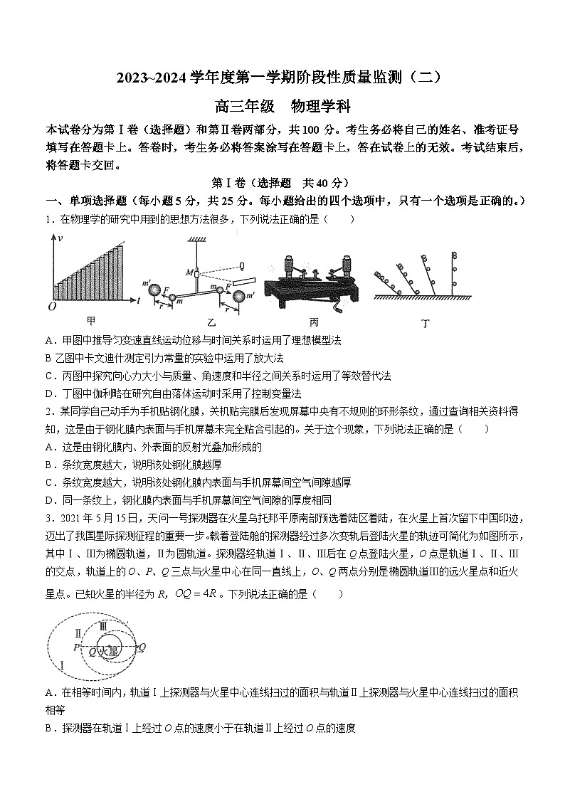 2024天津南开区高三上学期阶段性质量检测（二）物理无答案01