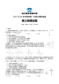 2024重庆市乌江新高考协作体高三上学期第一次联合调研抽测（一模）物理试题含答案.