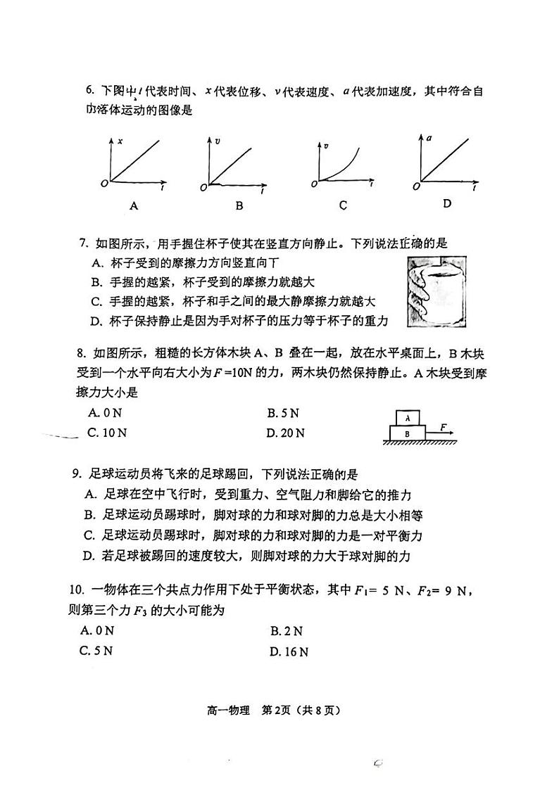 天津市河北区2023-2024学年高一上学期1月期末质量检测物理试题02