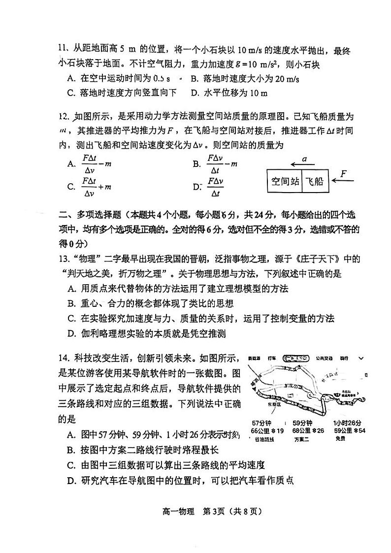 天津市河北区2023-2024学年高一上学期1月期末质量检测物理试题03