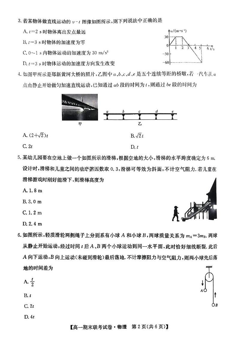 辽宁省朝阳市建平县第二高级中学2023-2024学年高一上学期1月期末物理试题02