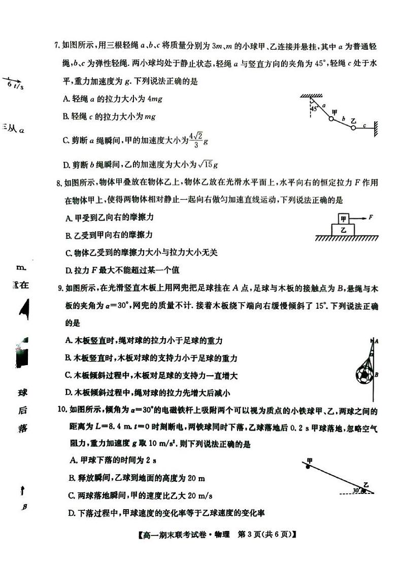 辽宁省朝阳市建平县第二高级中学2023-2024学年高一上学期1月期末物理试题03