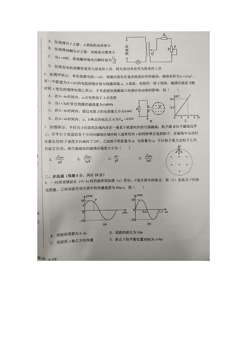 云南省曲靖市2023-2024学年高二上学期1月期末物理试题第2页