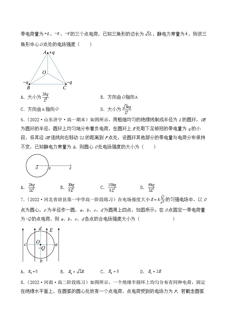 【核心素养】人教版高中必修三+第九章+第3节《电场 电场强度》分层练习（原卷版）第2页