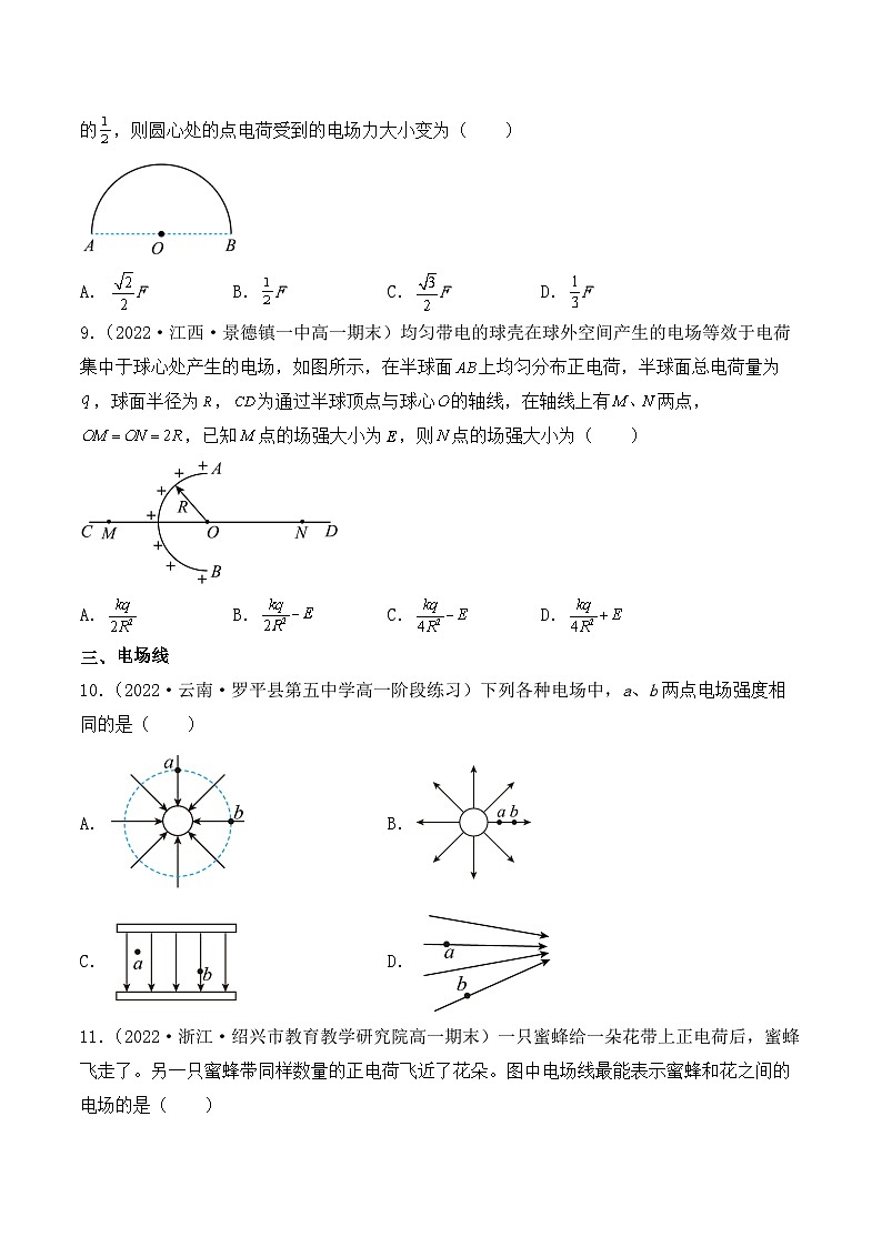 【核心素养】人教版高中必修三+第九章+第3节《电场 电场强度》分层练习（原卷版）第3页