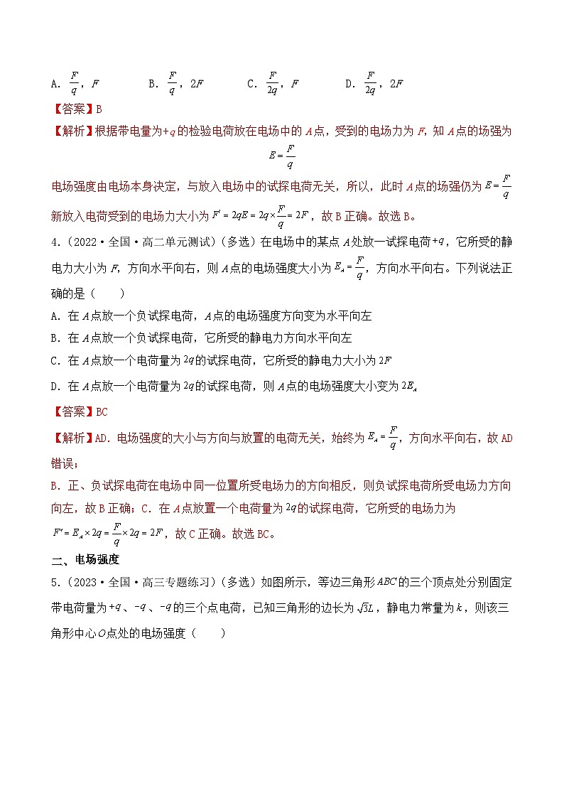 【核心素养】人教版高中必修三+第九章+第3节《电场 电场强度》分层练习（解析版）第2页