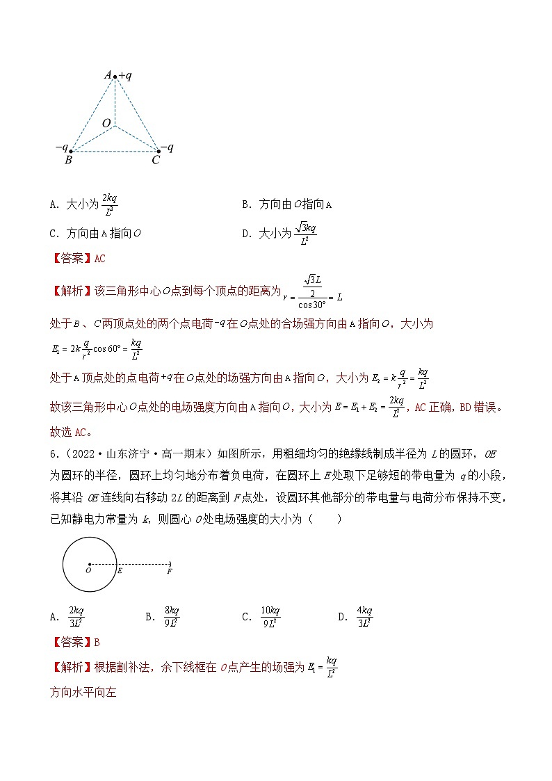【核心素养】人教版高中必修三+第九章+第3节《电场 电场强度》分层练习（解析版）第3页