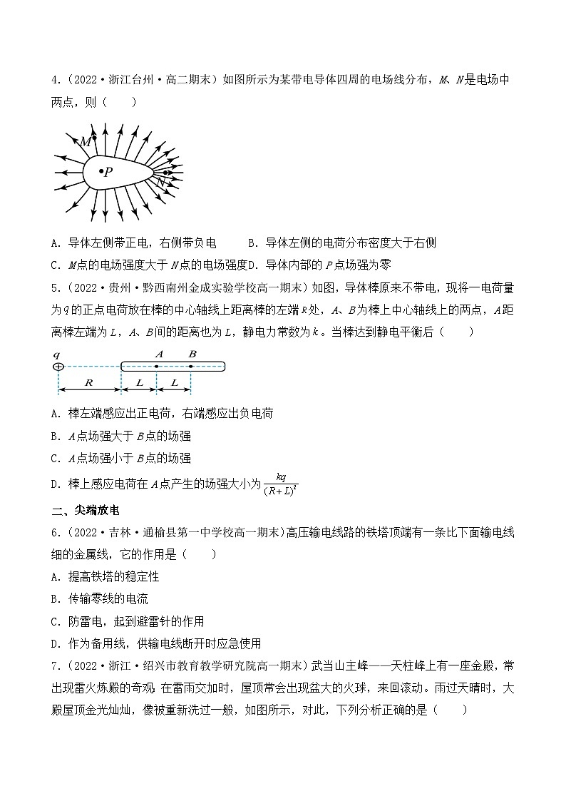 【核心素养】人教版高中必修三+第九章+第4节《静电的防止与利用》分层练习（原卷版）第2页