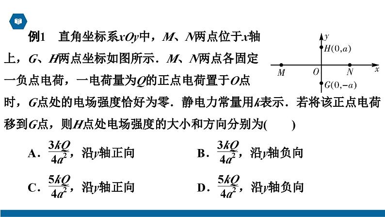 【核心素养】人教版高中必修三+第九章+《章末综合与测试》课件PPT+单元测试卷07