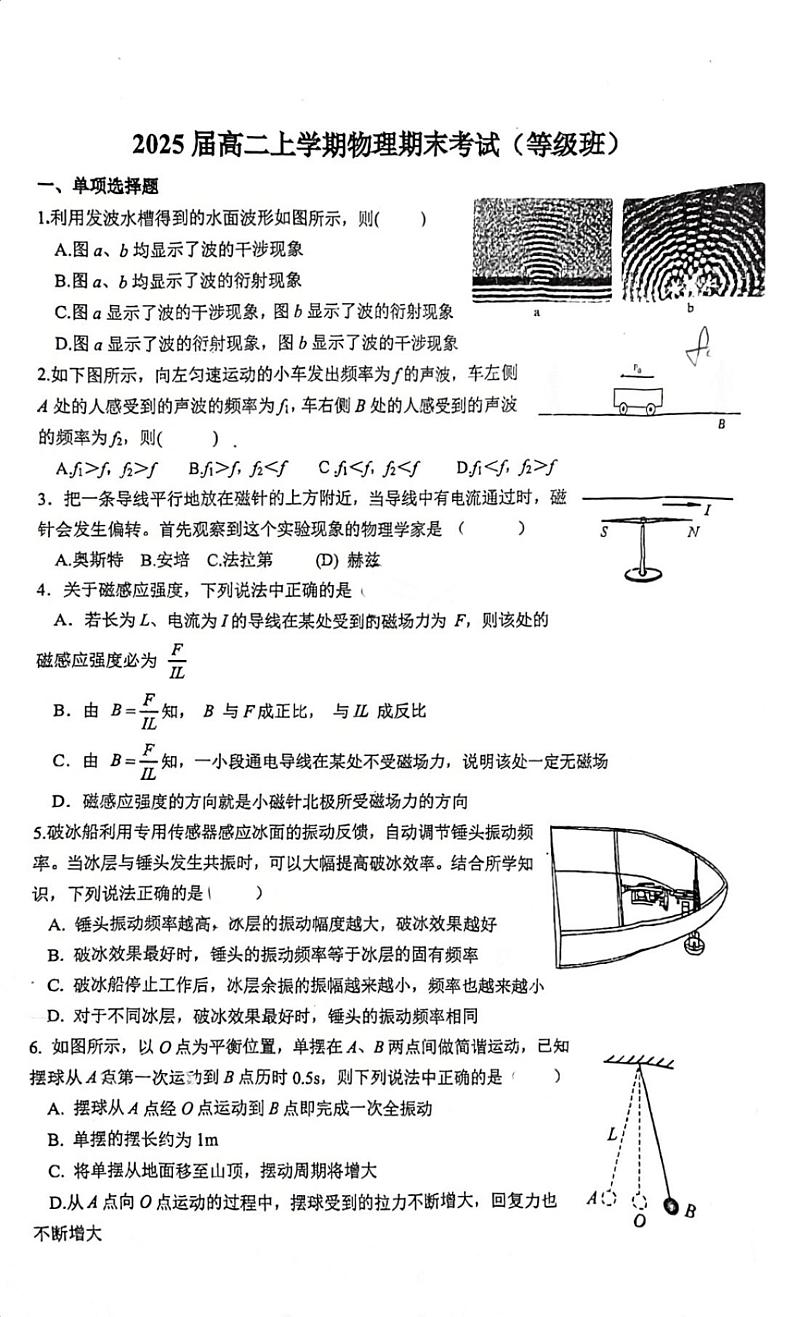 上海市第三女子中学高二物理上学期期末考试第1页