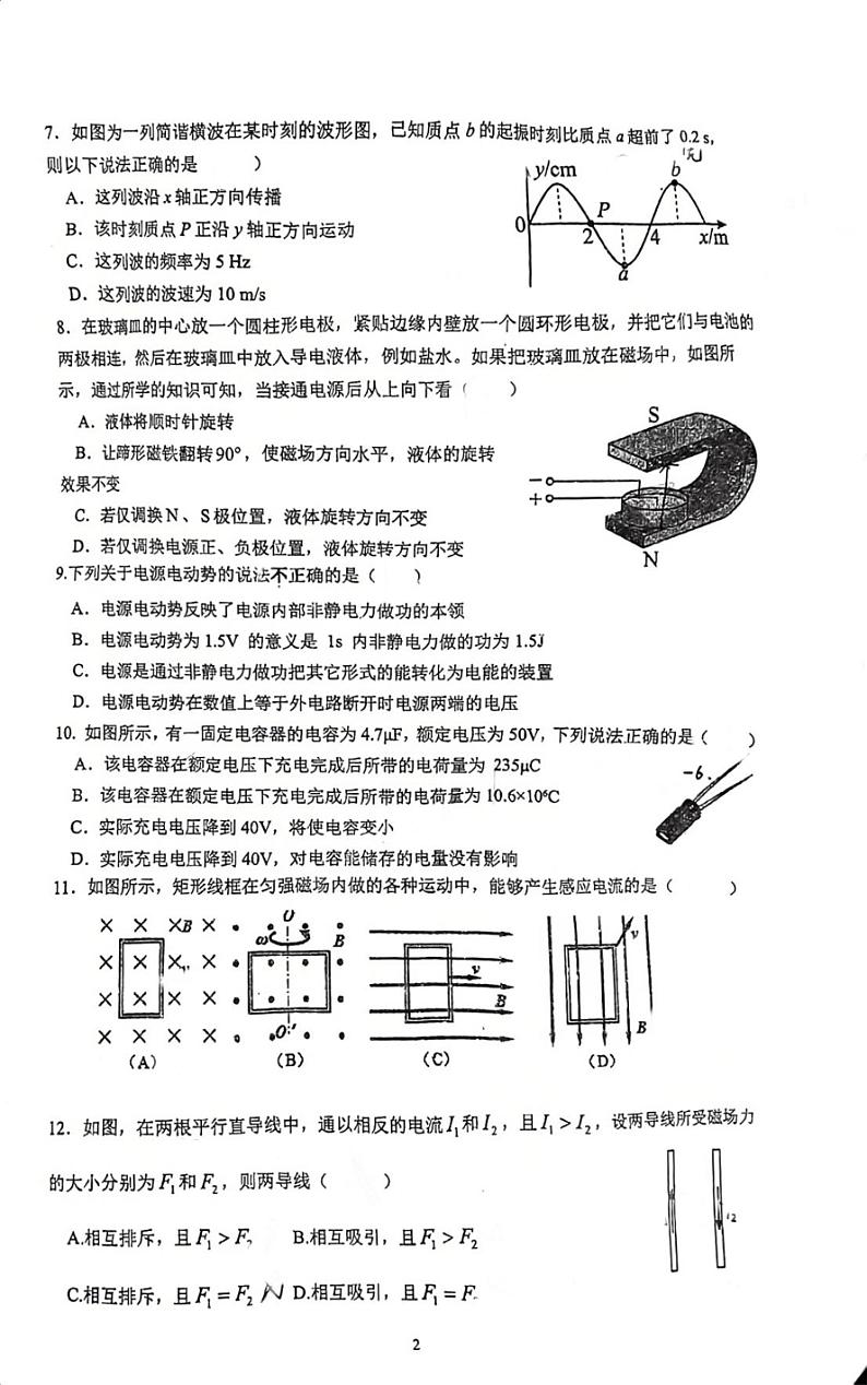 上海市第三女子中学高二物理上学期期末考试第2页