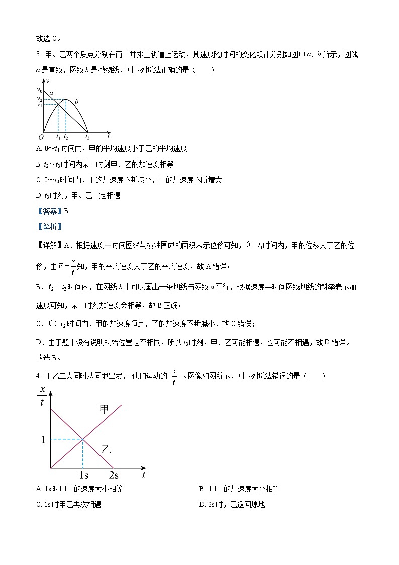 安徽省合肥市庐江县八校2023-2024学年高一上学期第二次集体练习物理试题（Word版附解析）03