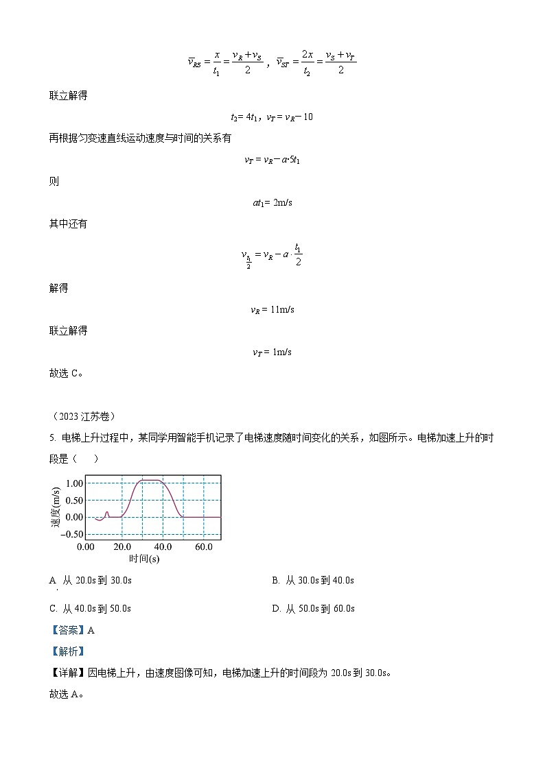 安徽省太和第一中学2023-2024学年高一上学期物理竞赛试题（Word版附解析）第3页