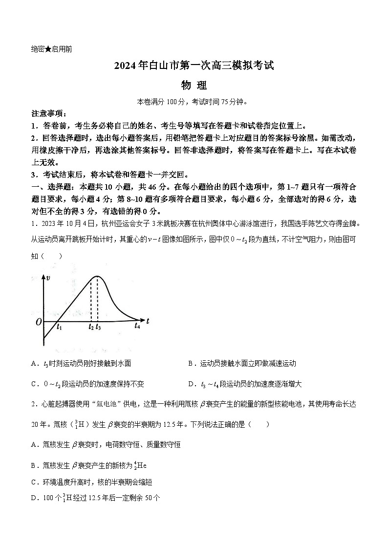 吉林省白山市2024届高三上学期第一次模拟物理试题（Word版附答案）01