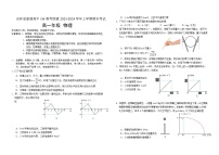 吉林省普通高中G6教考联盟2023-2024学年高一上学期1月期末物理试题（Word版附答案）