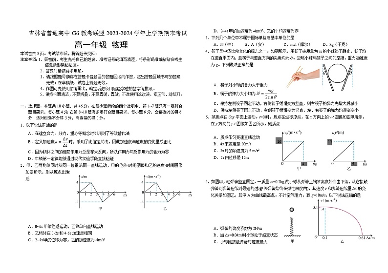 吉林省普通高中G6教考联盟2023-2024学年高一上学期1月期末物理试题（Word版附答案）01