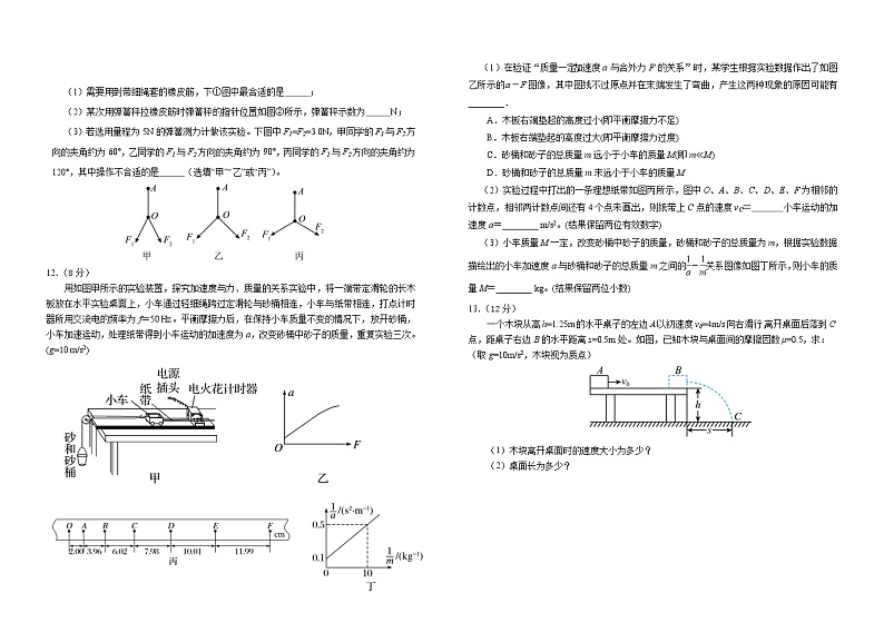 吉林省普通高中G6教考联盟2023-2024学年高一上学期1月期末物理试题（Word版附答案）03