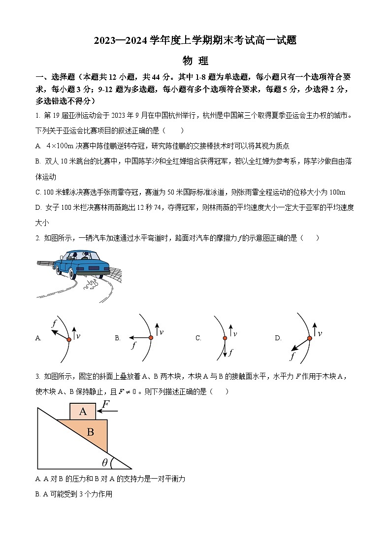 辽宁省部分高中2023-2024学年高一上学期期末联考物理试题（Word版附解析）01