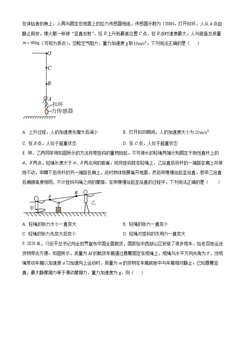 辽宁省部分高中2023-2024学年高一上学期期末联考物理试题（Word版附解析）03