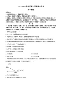 辽宁省锦州市2023-2024学年高一上学期期末物理试题（Word版附解析）