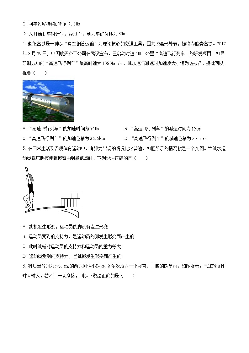 辽宁省锦州市2023-2024学年高一上学期期末物理试题（Word版附解析）02