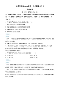 四川省泸州市泸县第五中学2023-2024学年高一上学期1月期末考试物理试题（Word版附解析）