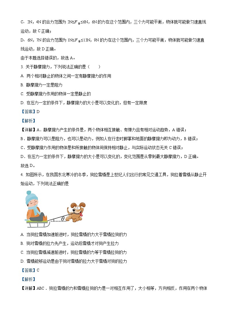 四川省泸州市泸县第五中学2023-2024学年高一上学期1月期末考试物理试题（Word版附解析）02