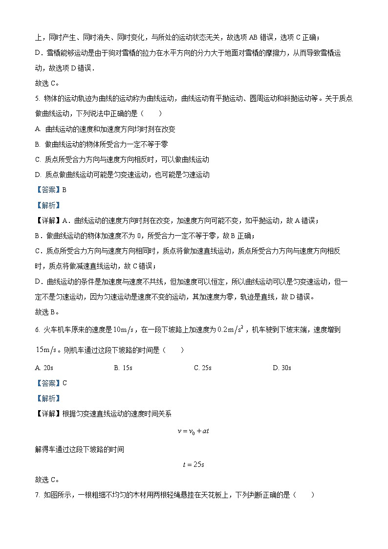 四川省泸州市泸县第五中学2023-2024学年高一上学期1月期末考试物理试题（Word版附解析）03