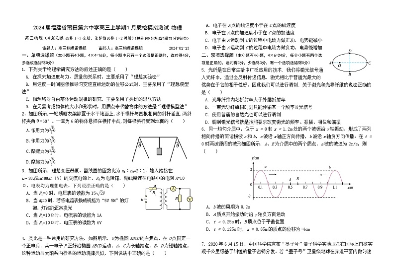 2024届福建省莆田第六中学高三上学期1月质检模拟测试 物理 Word版01