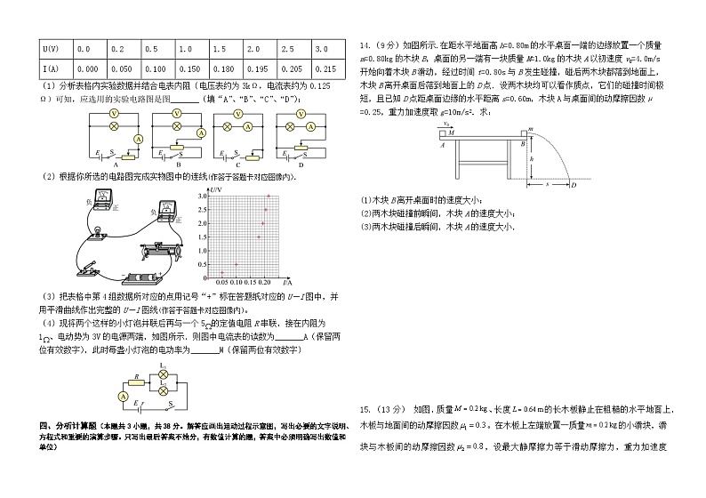 2024届福建省莆田第六中学高三上学期1月质检模拟测试 物理 Word版03