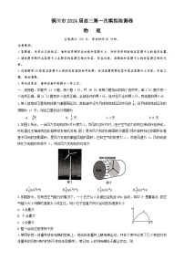 2024届陕西省铜川市高三上学期第一次模拟考试物理试题 解析版