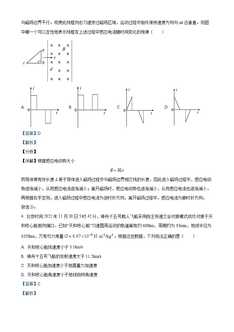 2024届重庆市乌江新高考协作体高三上学期第一次联合调研抽测（一模）物理试题 （解析版）第2页