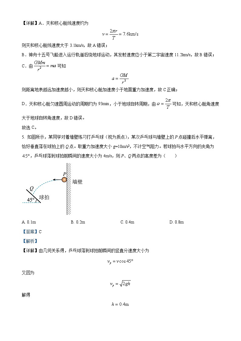 2024届重庆市乌江新高考协作体高三上学期第一次联合调研抽测（一模）物理试题 （解析版）第3页