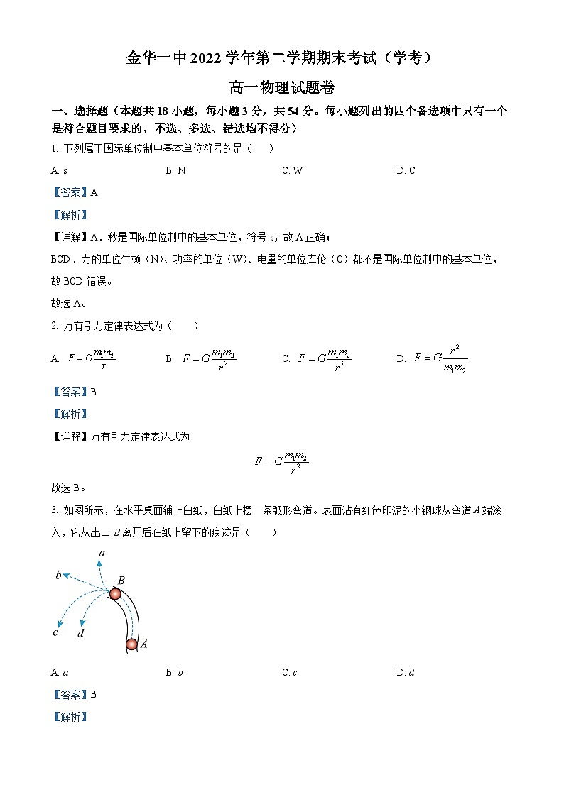 浙江省金华市第一中学2022-2023学年高二下学期期末物理试题（学考）试卷（Word版附解析）01