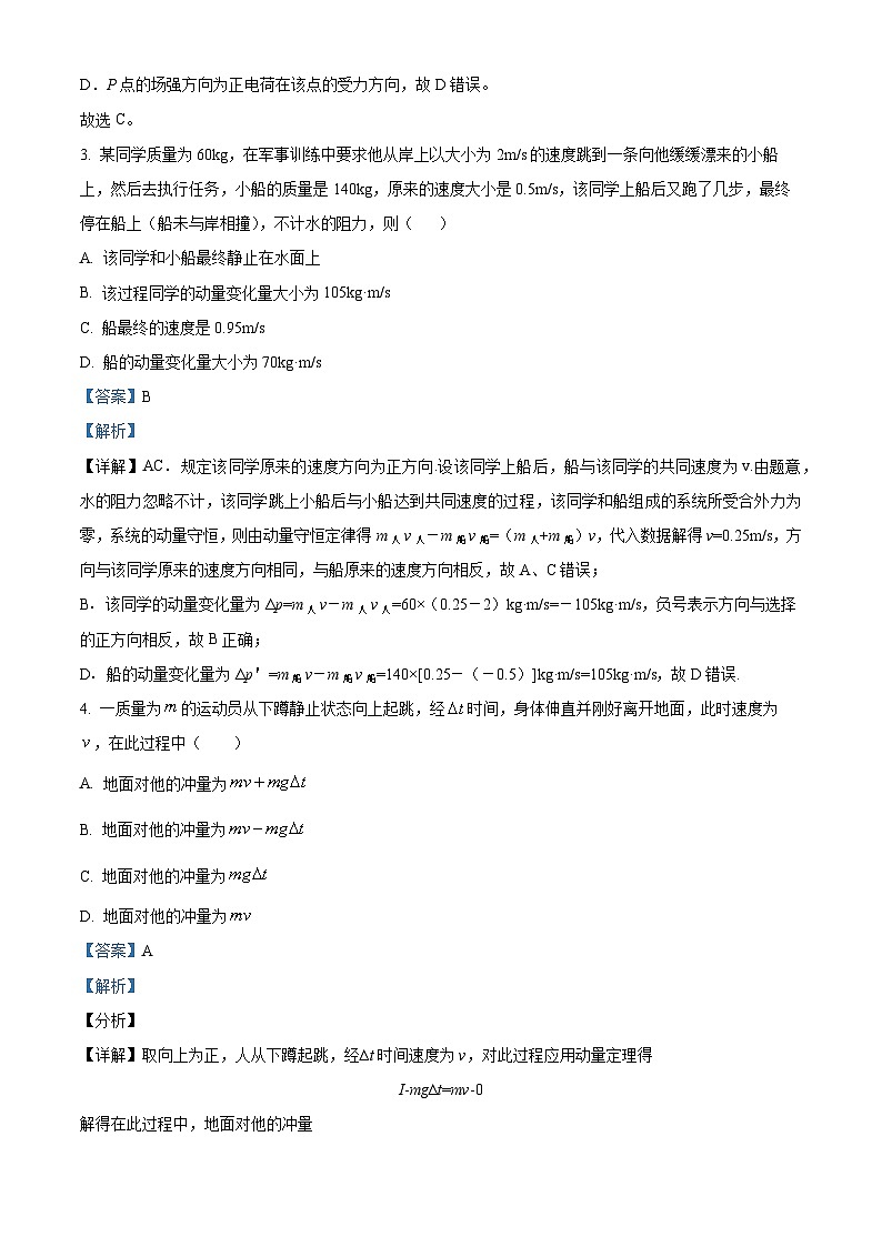 重庆市黔江中学2021-2022学年高二上学期10月考试物理试题（Word版附解析）第2页