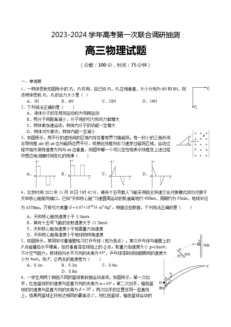 重庆市乌江新高考协作体2024届高三上学期第一次联合调研抽测（一模）物理试题（Word版附解析）01