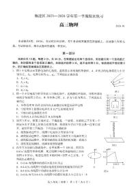 2024年北京市海淀区高三上学期期末物理试卷及答案