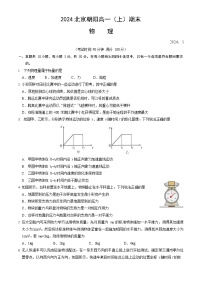 2023-2024学年北京朝阳区高一上学期期末物理试题及答案