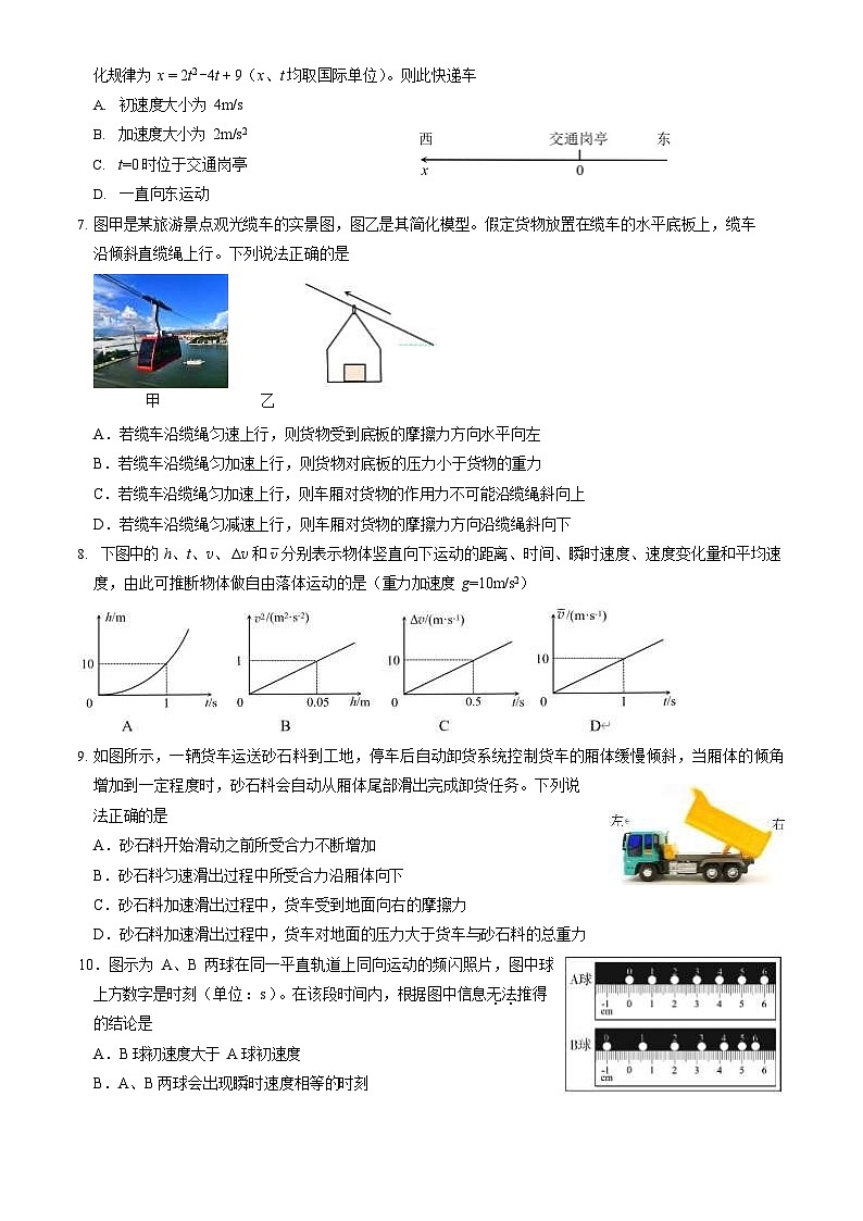 2023-2024学年北京朝阳区高一上学期期末物理试题及答案第2页