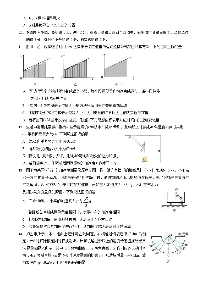 2023-2024学年北京朝阳区高一上学期期末物理试题及答案第3页