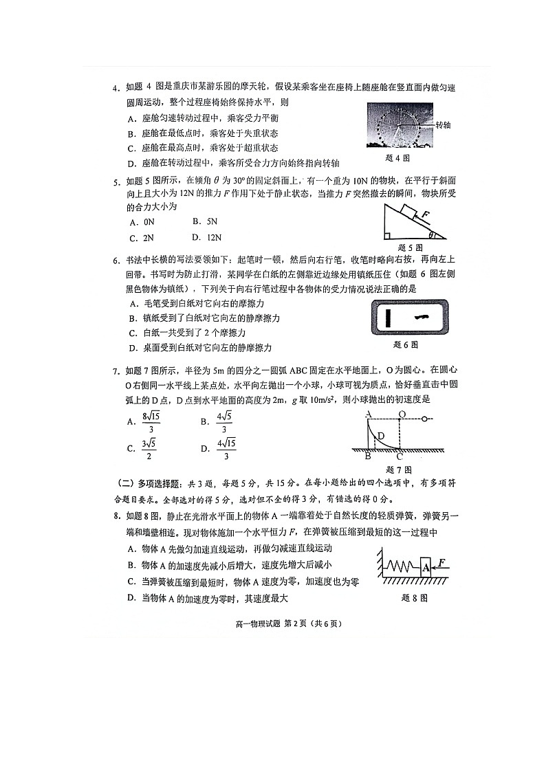 重庆市九龙坡区2023-2024学年高一上期期末质量监测物理试题第2页